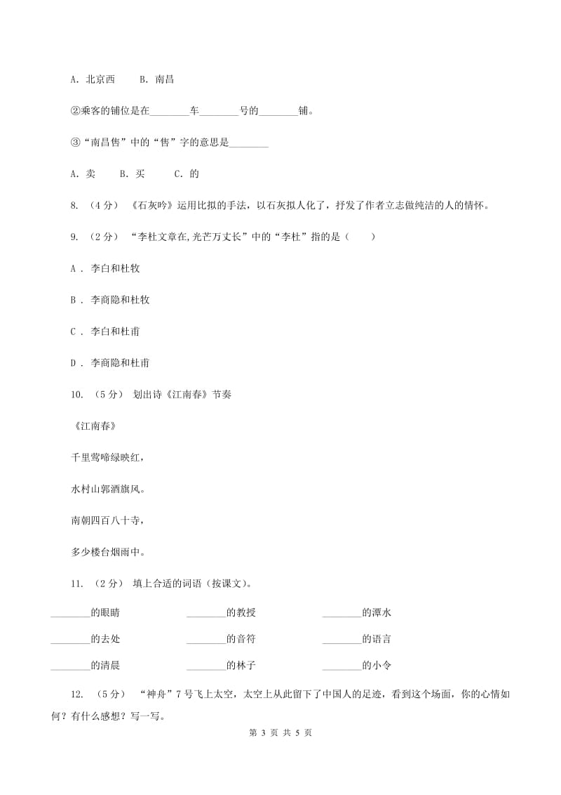 人教统编版（联考）2020年新生入学检测试卷B卷_第3页