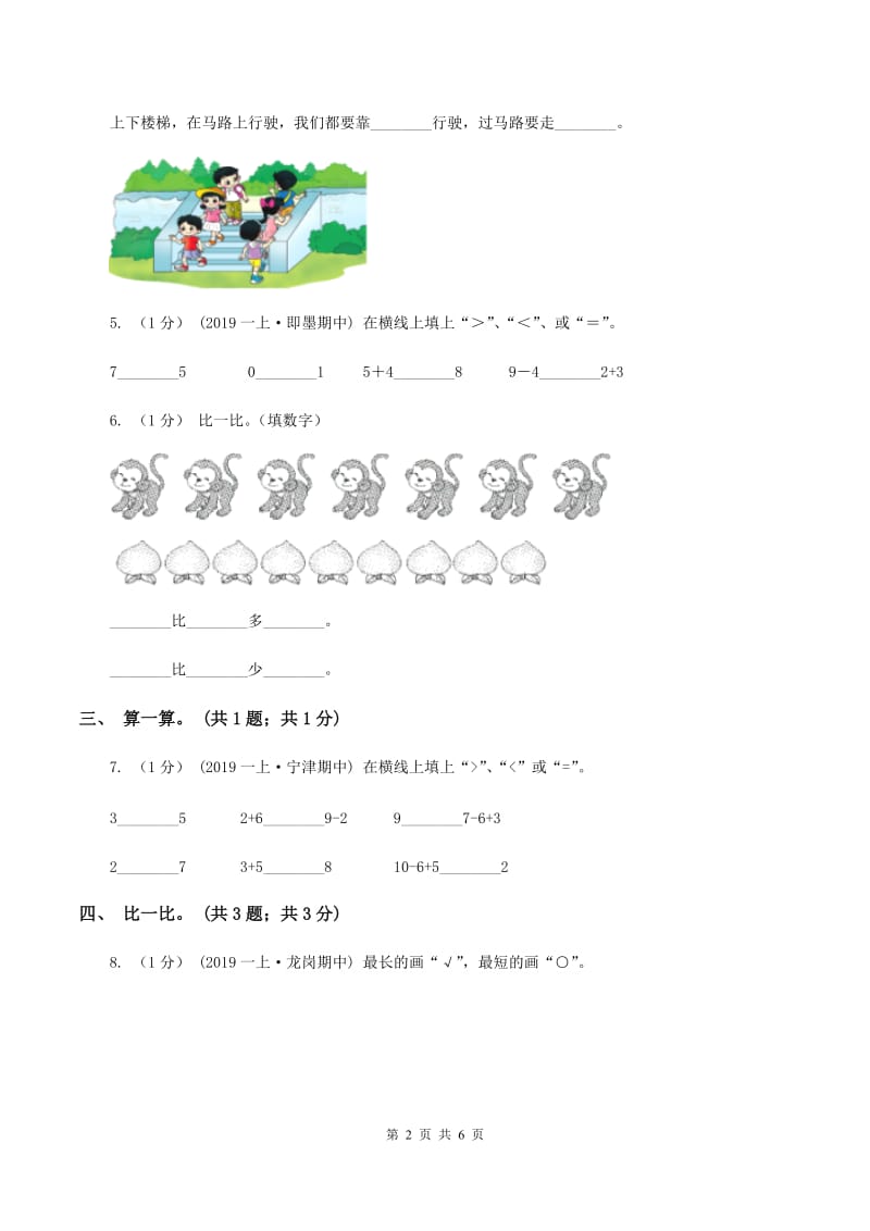 人教统编版2019-2020学年一年级上学期数学期中考试试卷D卷_第2页