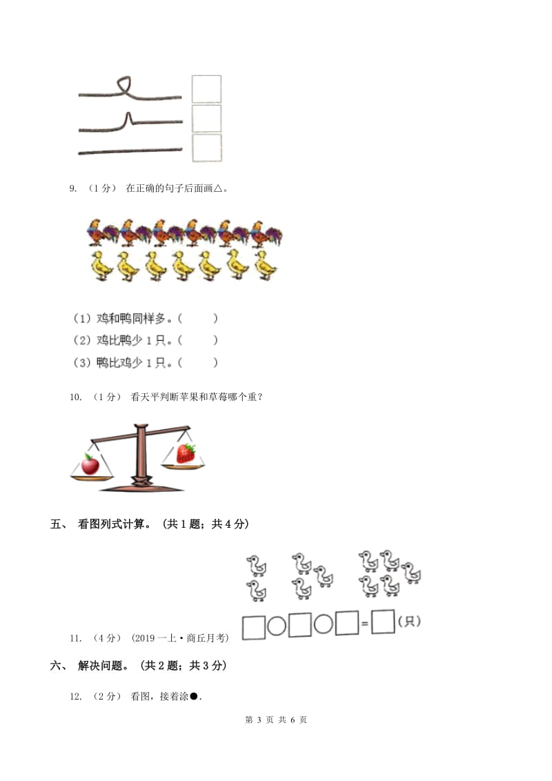 人教统编版2019-2020学年一年级上学期数学期中考试试卷D卷_第3页