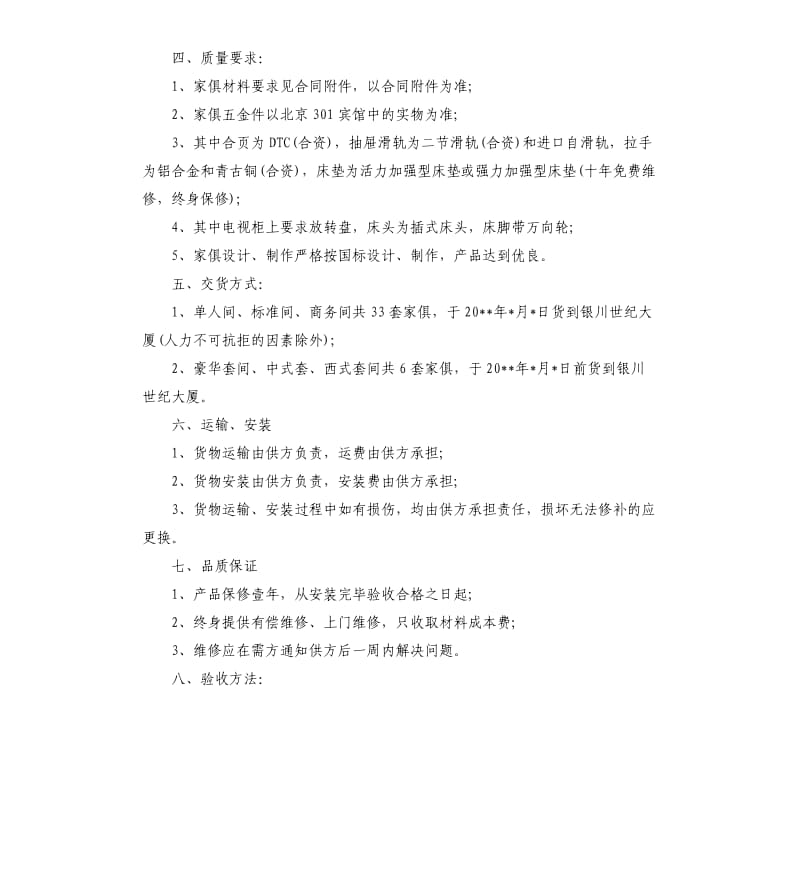 2020酒店用品销售合同.docx_第2页