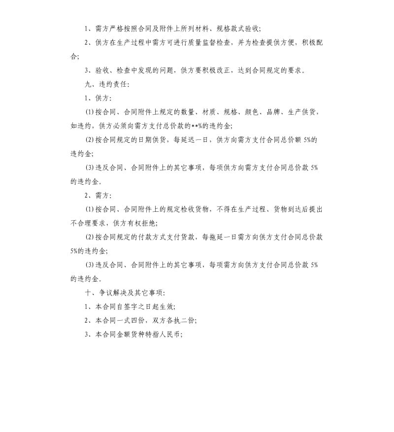 2020酒店用品销售合同.docx_第3页