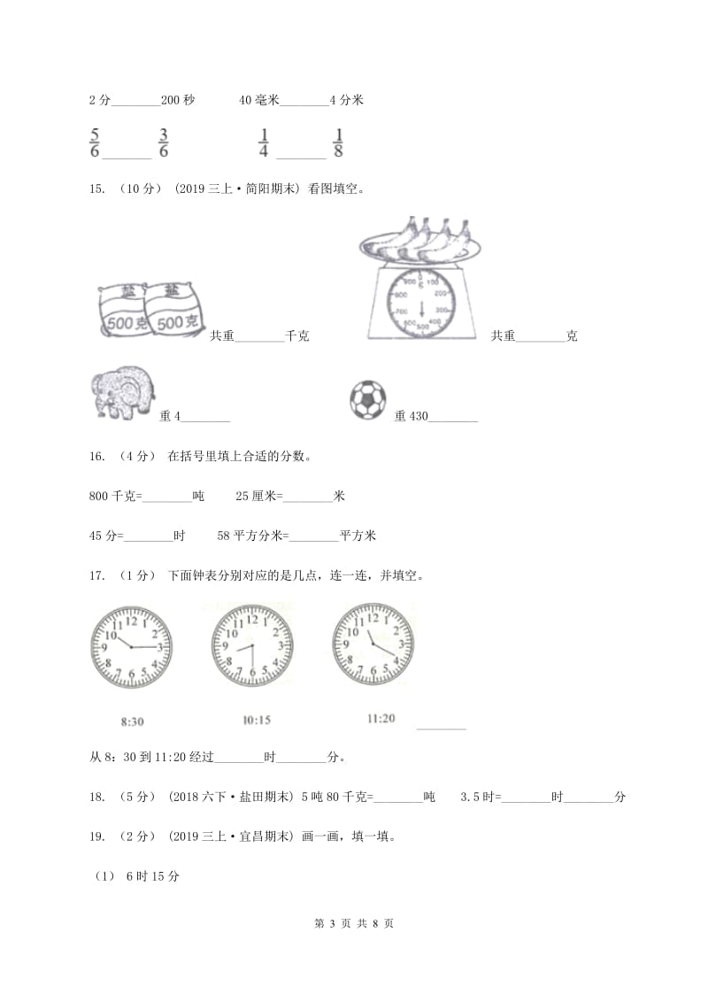 北京版2019-2020学年三年级上册数学期中试卷C卷_第3页