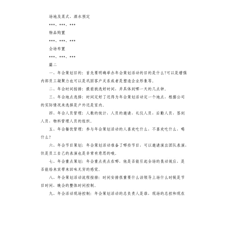 2020公司鼠年年会策划方案.docx_第3页