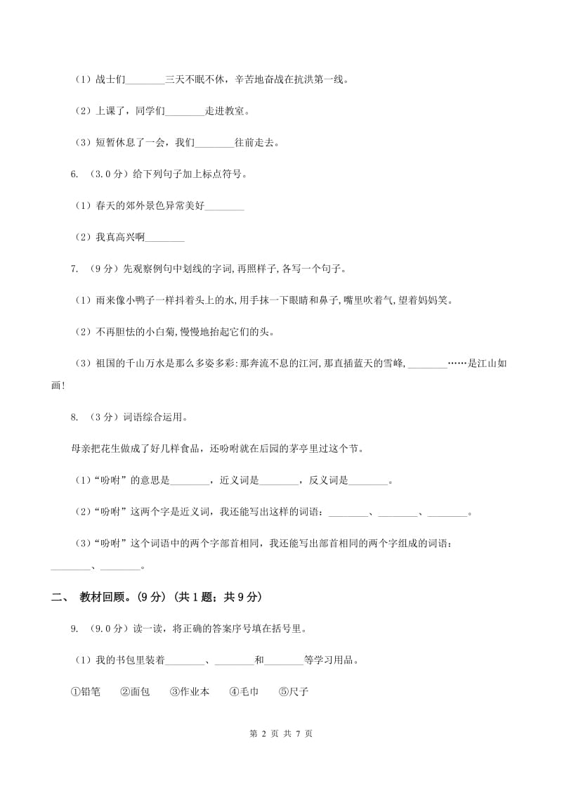 沪教版五校联片2019-2020学年度二年级下学期语文期中质量监测试卷B卷_第2页