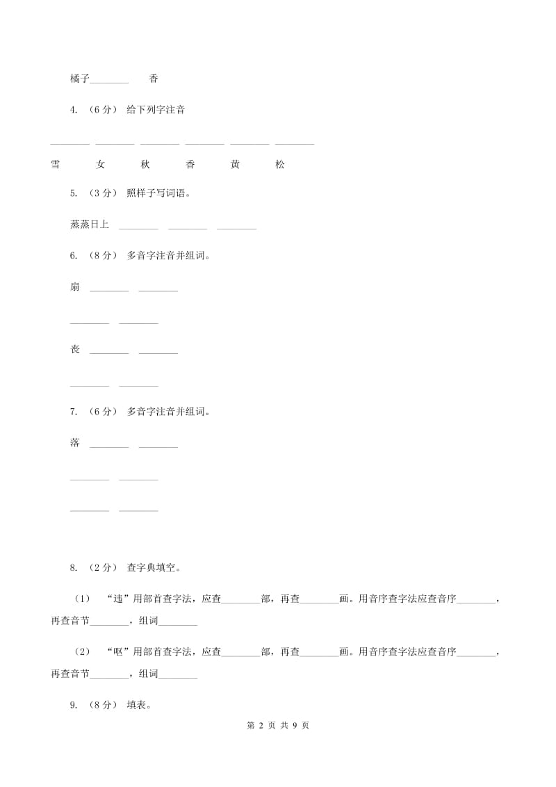 语文s版一年级上册语文第四单元第14课《十二月歌》课时训练B卷_第2页