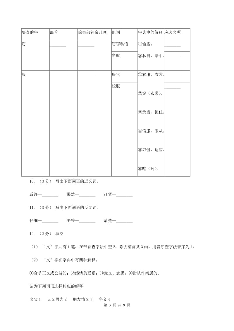 语文s版一年级上册语文第四单元第14课《十二月歌》课时训练B卷_第3页