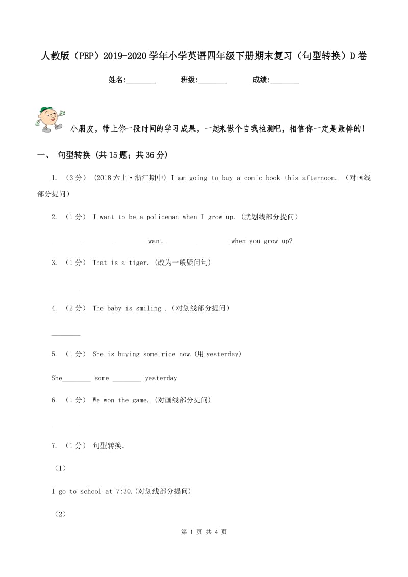 人教版（PEP）2019-2020学年小学英语四年级下册期末复习（句型转换）D卷_第1页