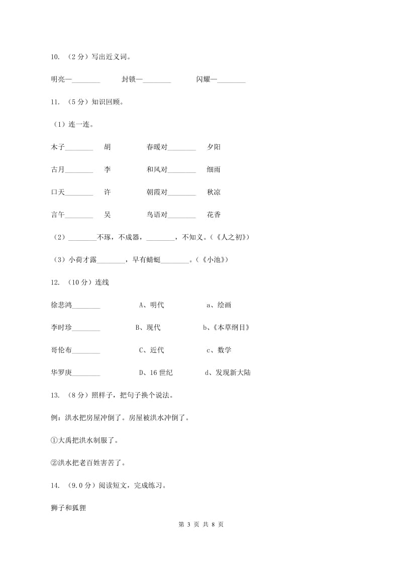 人教部编版2019-2020年二年级下册语文期中考试题C卷_第3页