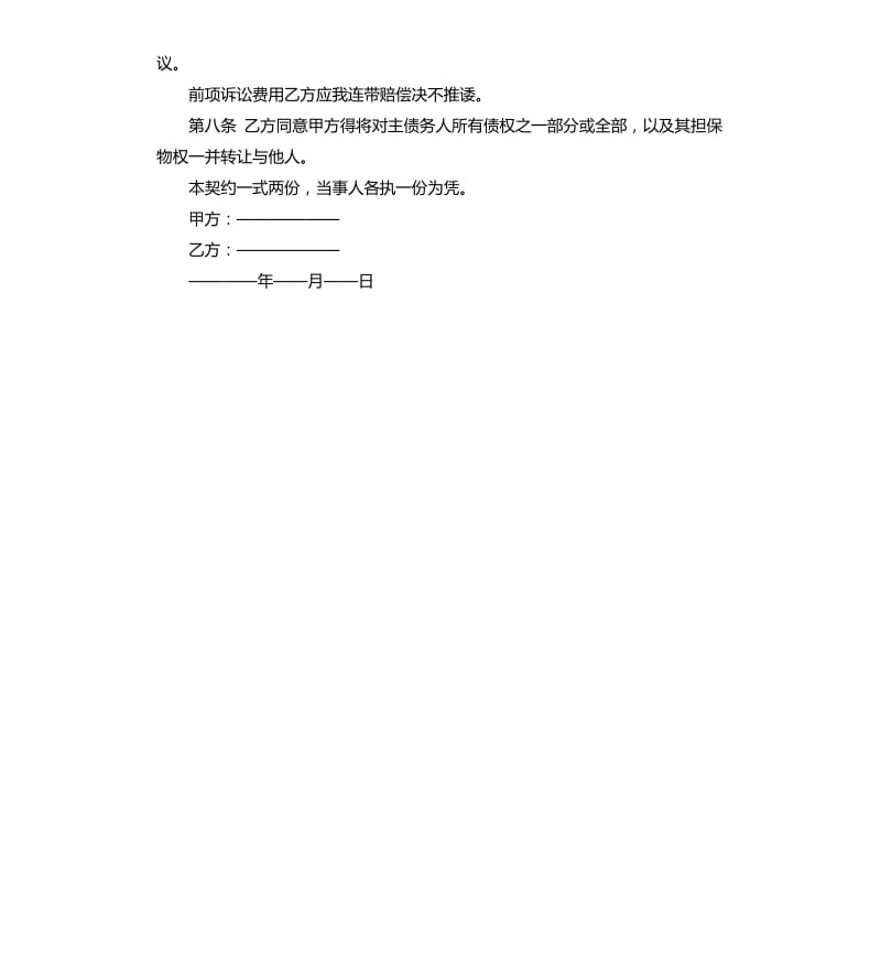 2020连带责任借款担保合同.docx_第2页