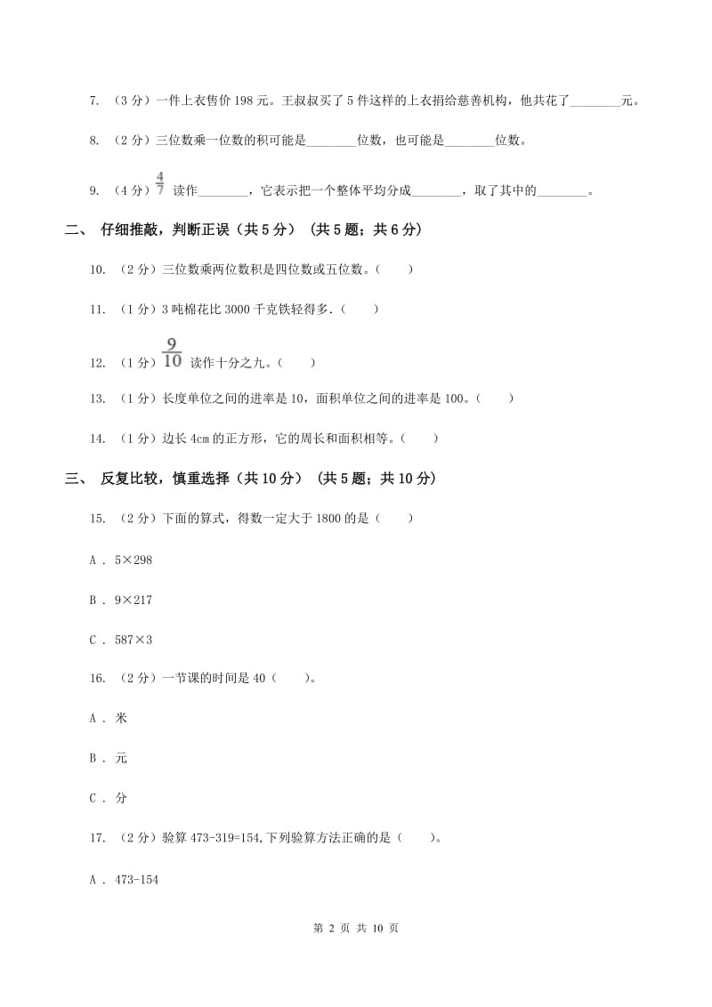 湘教版三年级上册数学期末试卷C卷_第2页