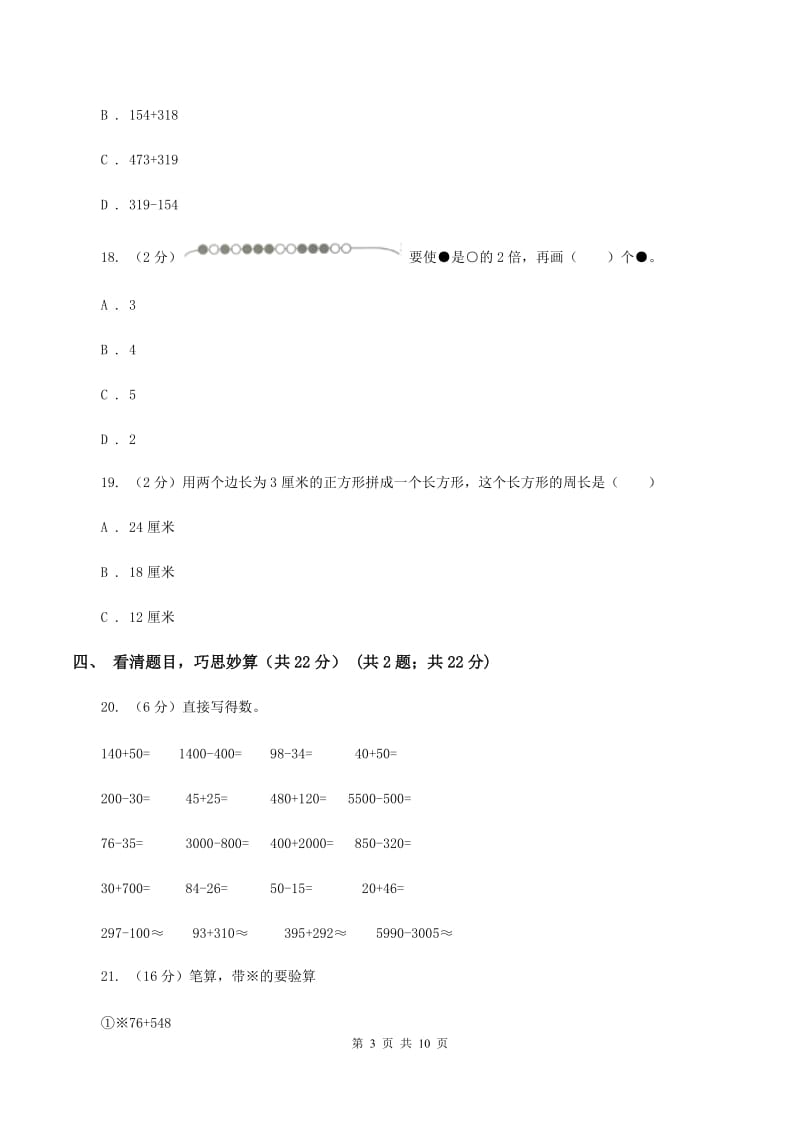 湘教版三年级上册数学期末试卷C卷_第3页