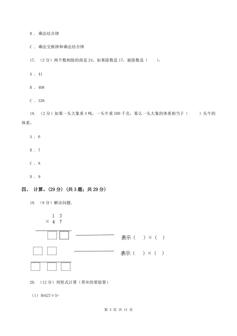 北京版2019-2020学年三年级下学期数学第一次月考考试试卷B卷_第3页