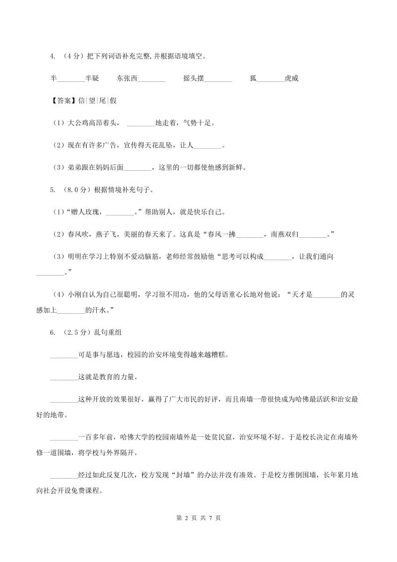 新人教版2020年六年级下学期语文小升初模拟试卷(1)B卷_第2页