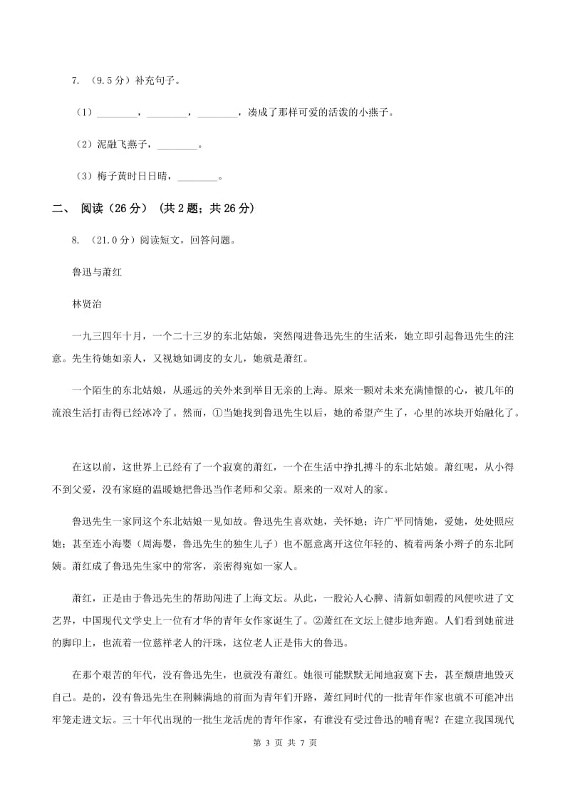 新人教版2020年六年级下学期语文小升初模拟试卷(1)B卷_第3页