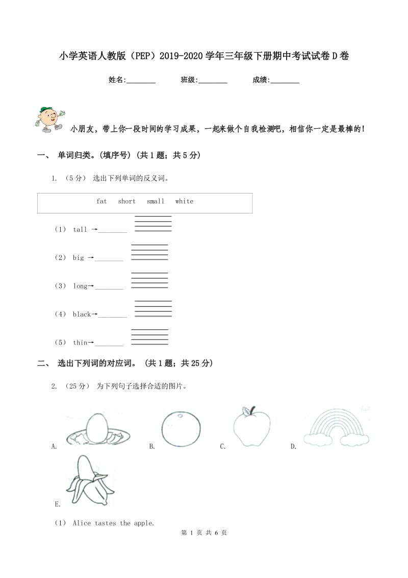 小学英语人教版（PEP）2019-2020学年三年级下册期中考试试卷D卷_第1页