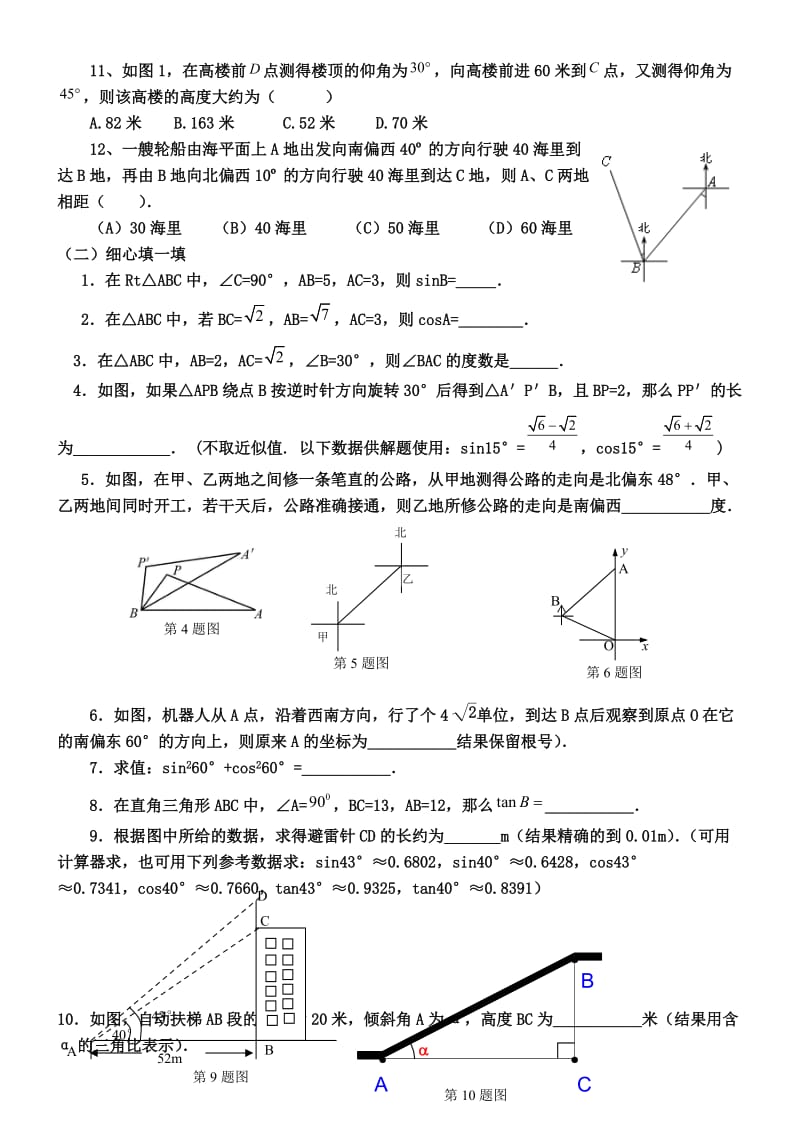 初三锐角三角函数复习练习题_第2页