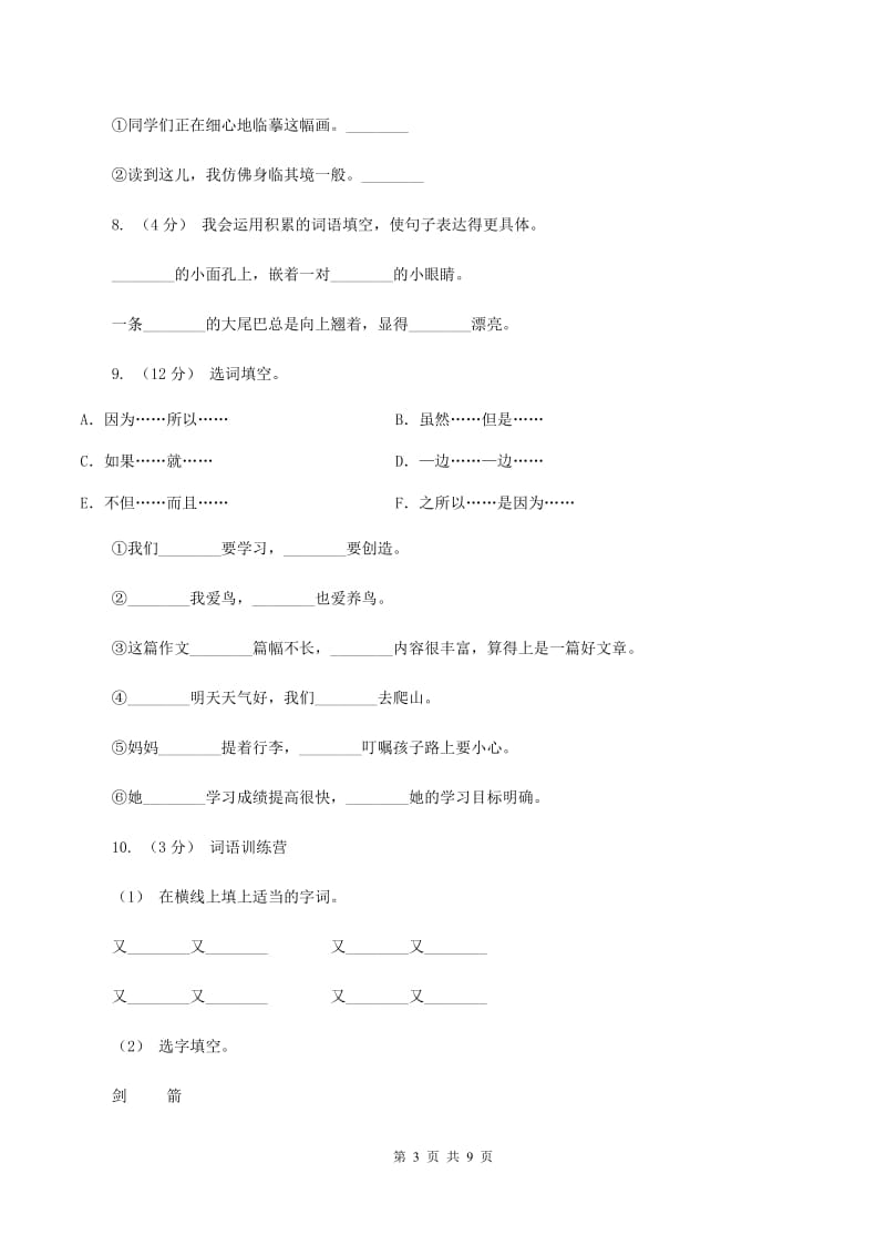 人教版语文五年级上册第三组第10课《松鼠》同步练习C卷_第3页