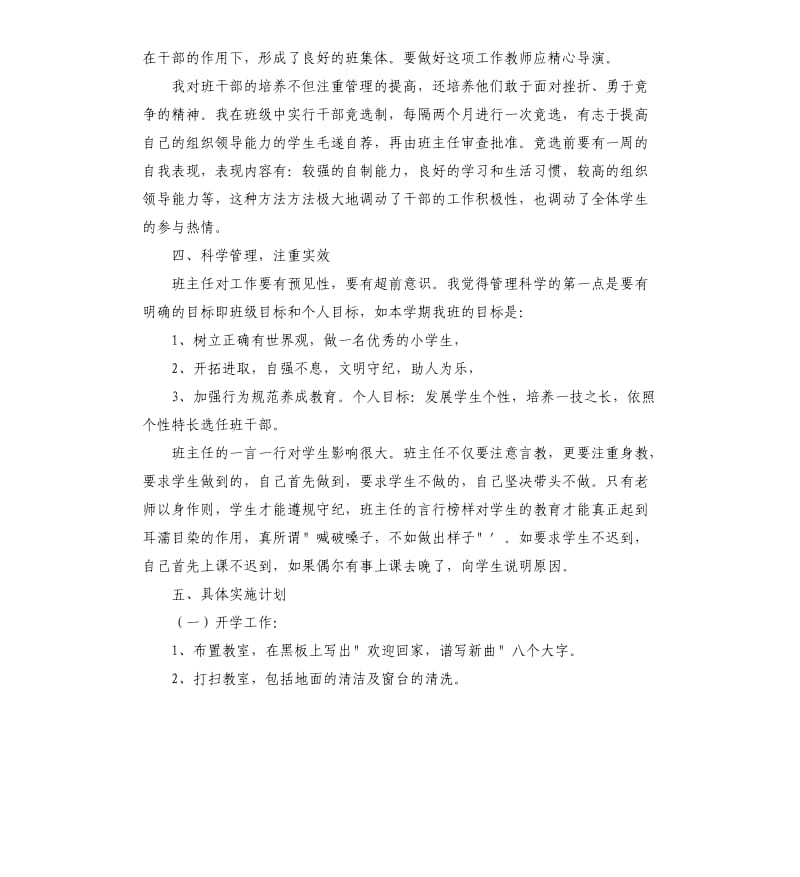 2020四年级新学期工作计划.docx_第3页