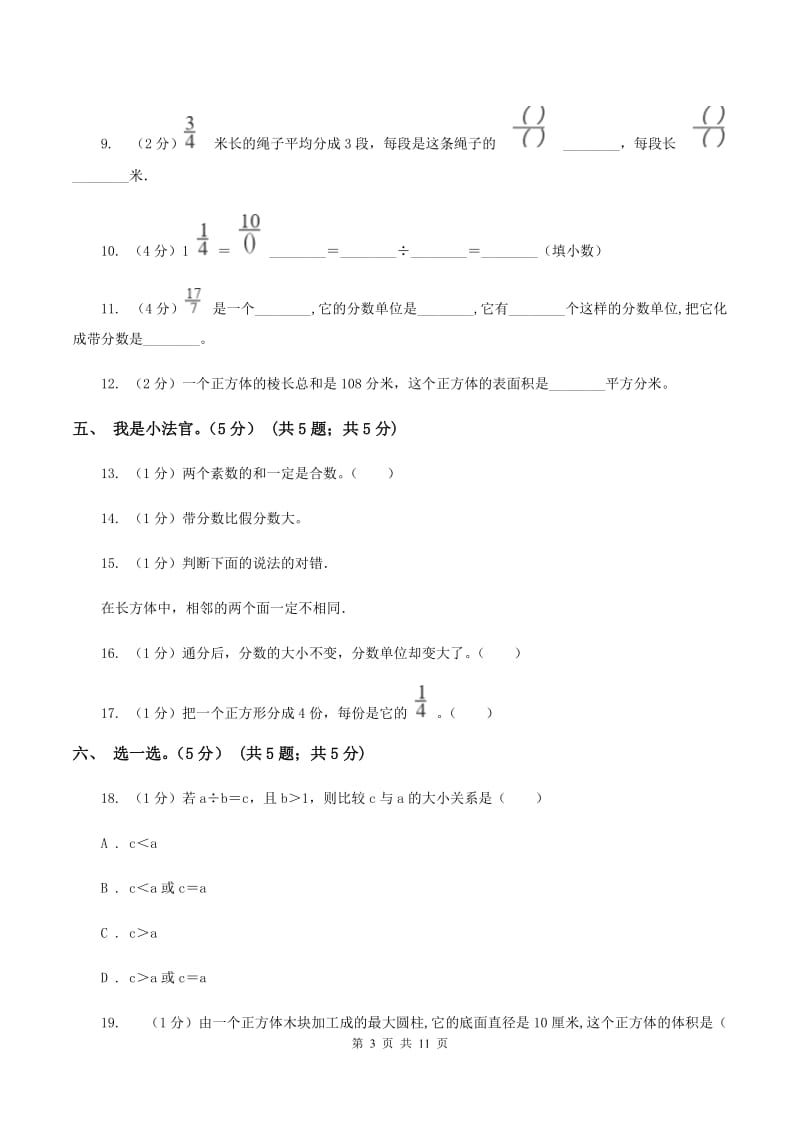 西师大版2019-2020学年五年级下学期数学第二次质检试题B卷_第3页