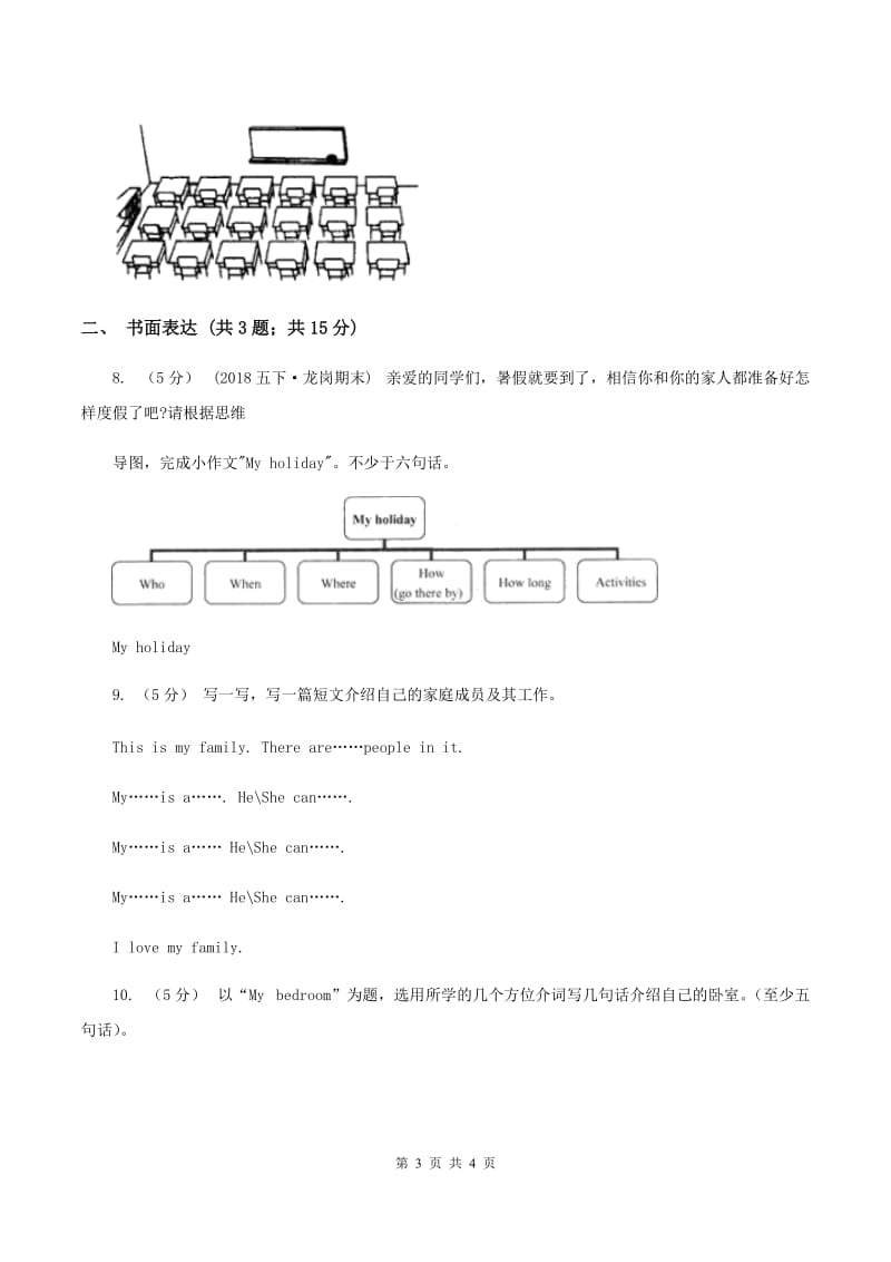 牛津上海版（深圳用）小学英语四年级上册期末专项复习：书面表达B卷_第3页