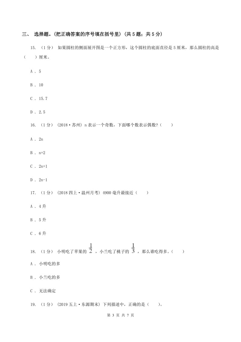 长春版小学数学小升初真题模拟卷(五) D卷_第3页