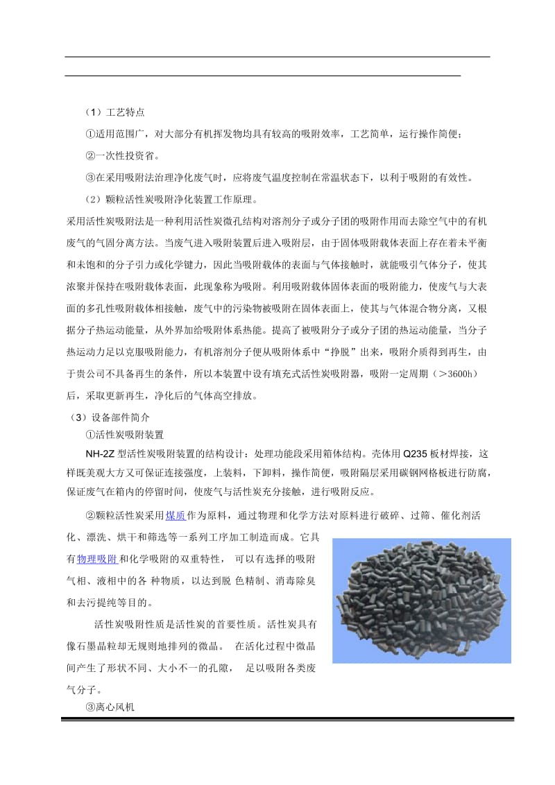 废气处理方案活性炭处理1_第3页