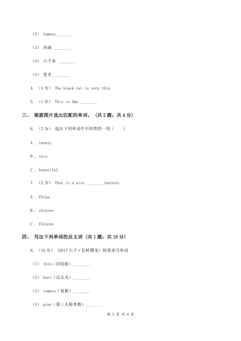 接力版（三起点）小学英语四年级上册Lesson 8 What is the weather like_ 同步练习B卷_第2页