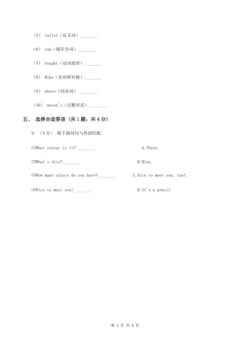 接力版（三起点）小学英语四年级上册Lesson 8 What is the weather like_ 同步练习B卷_第3页