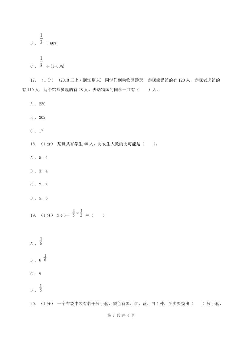 苏教版小学数学小升初专题八解决问题B卷_第3页