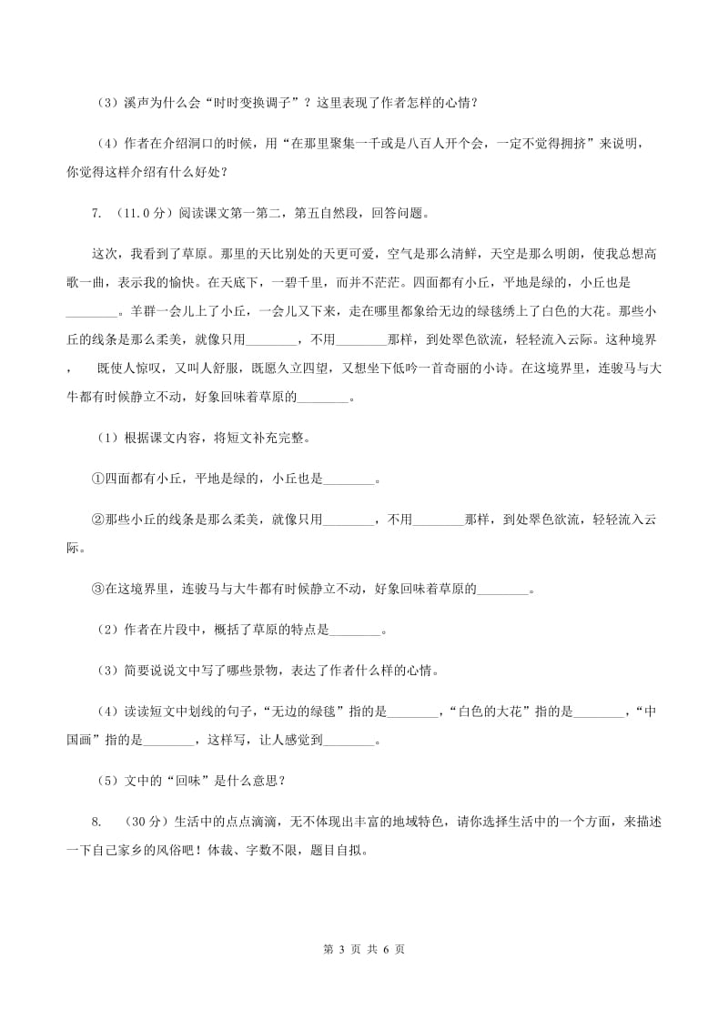 人教统编版（五四学制）2019-2020学年四年级下学期语文期中考试试卷D卷_第3页