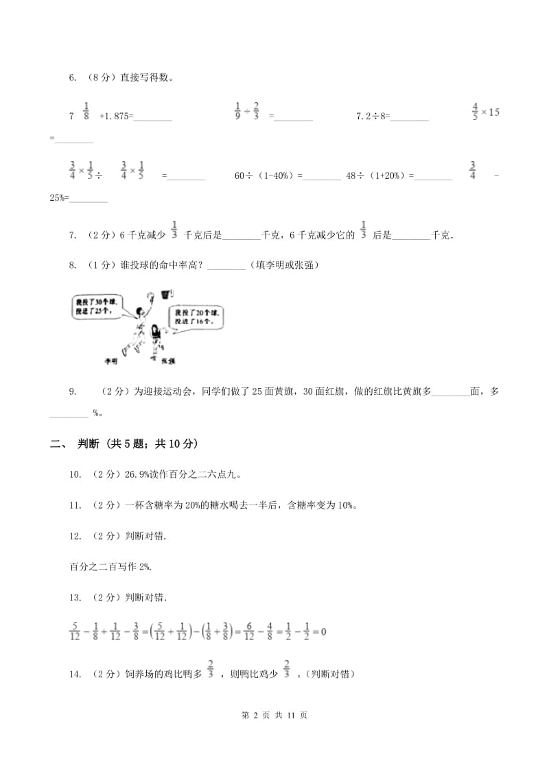 2019-2020学年北师大版五年级下学期月考数学试卷（5月份)(I）卷_第2页