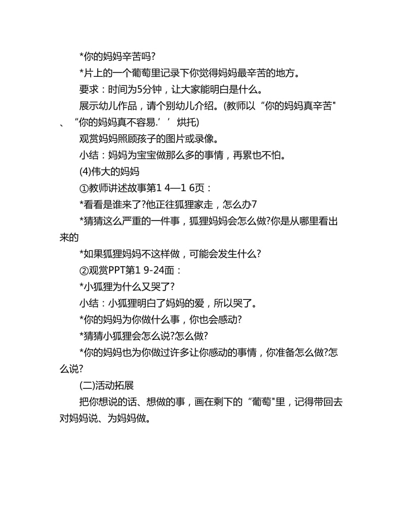 幼儿园大班语言教案详案妈妈摘的葡萄_第3页