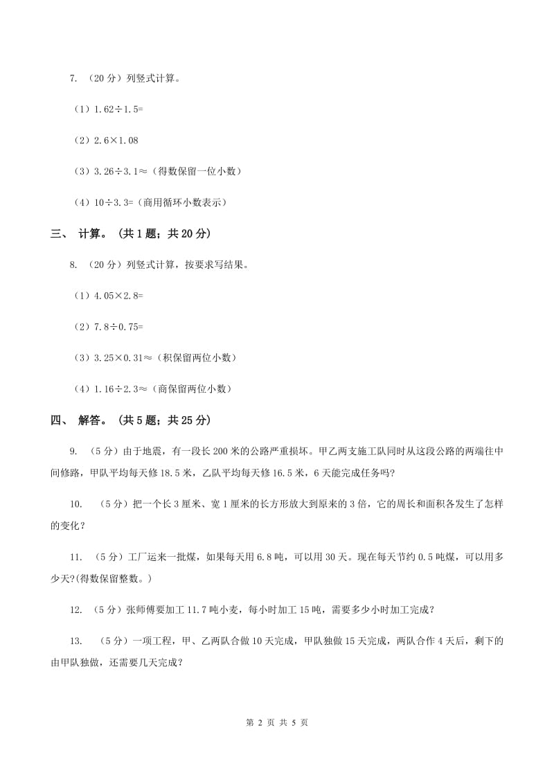 北师大版数学五年级上册第一单元第三课时 谁打电话的时间长 同步测试B卷_第2页