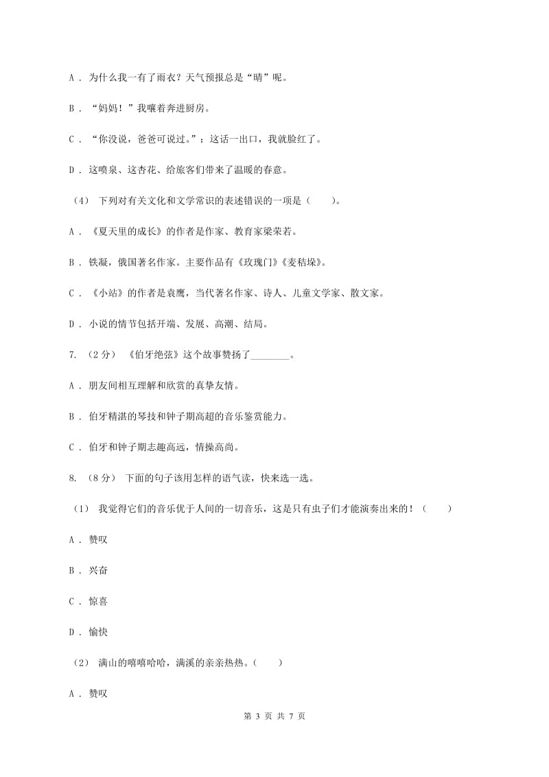 语文版2019-2020年六年级下学期语文期末模拟检测卷B卷_第3页