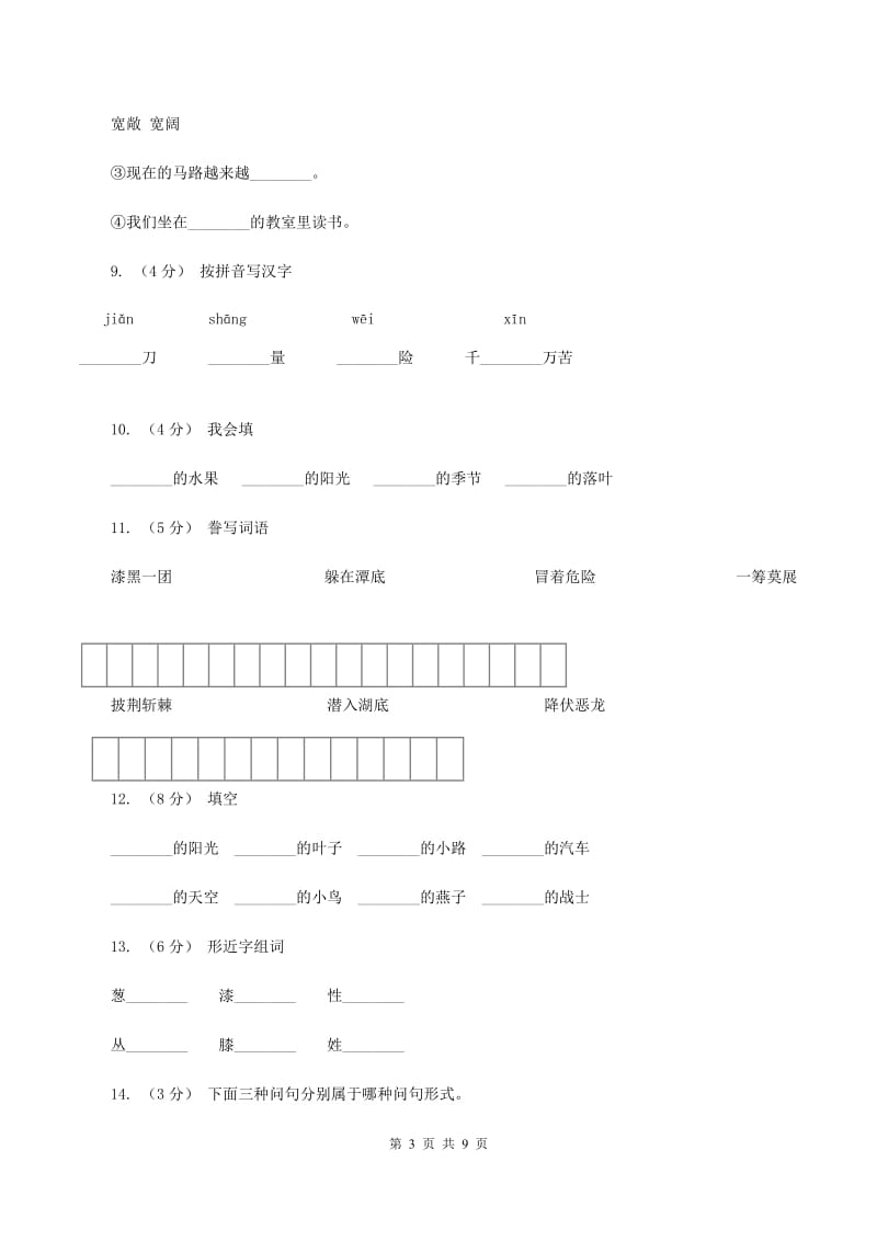 语文S版二年级上册第一单元第4课《日月潭》同步练习C卷_第3页