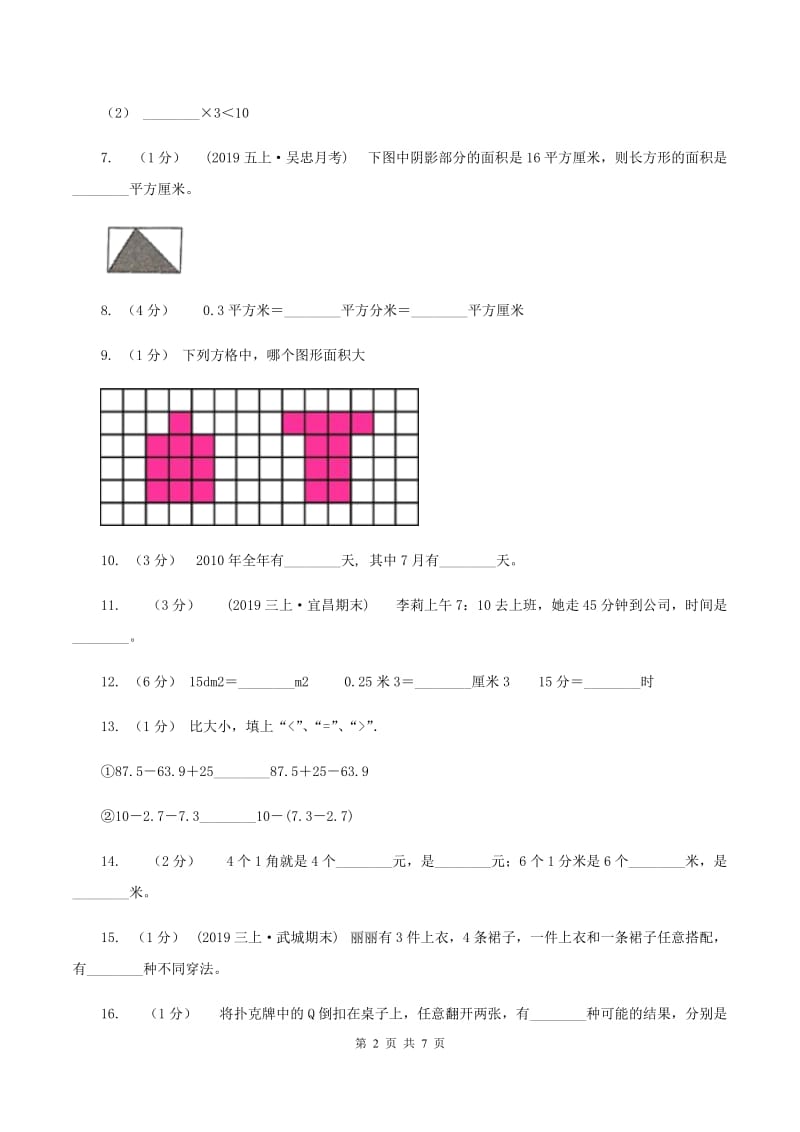 新人教版2019-2020学年三年级下学期数学期末试卷D卷_第2页