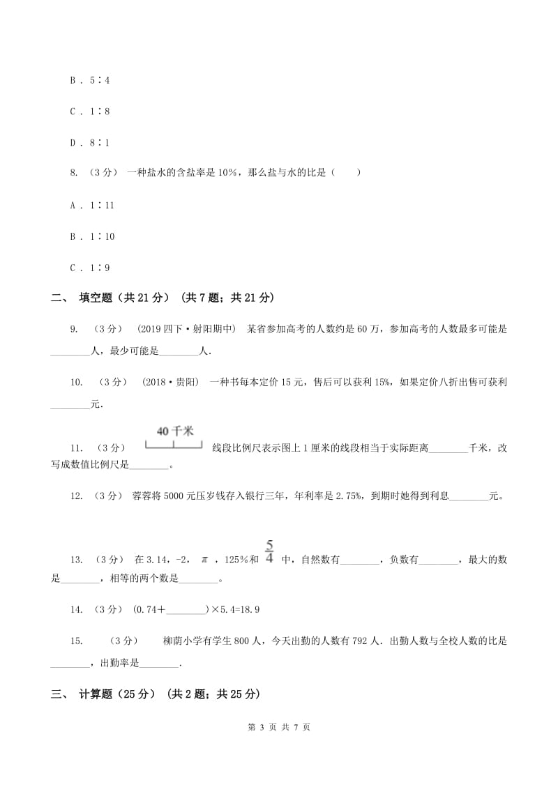 部编版2019-2020学年七年级上学期数学入学考试C卷_第3页