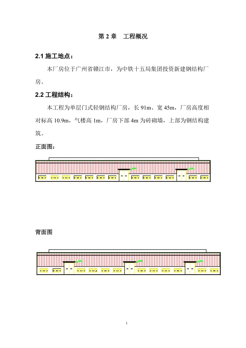 单层门式轻钢结构厂房施工组织设计_第2页