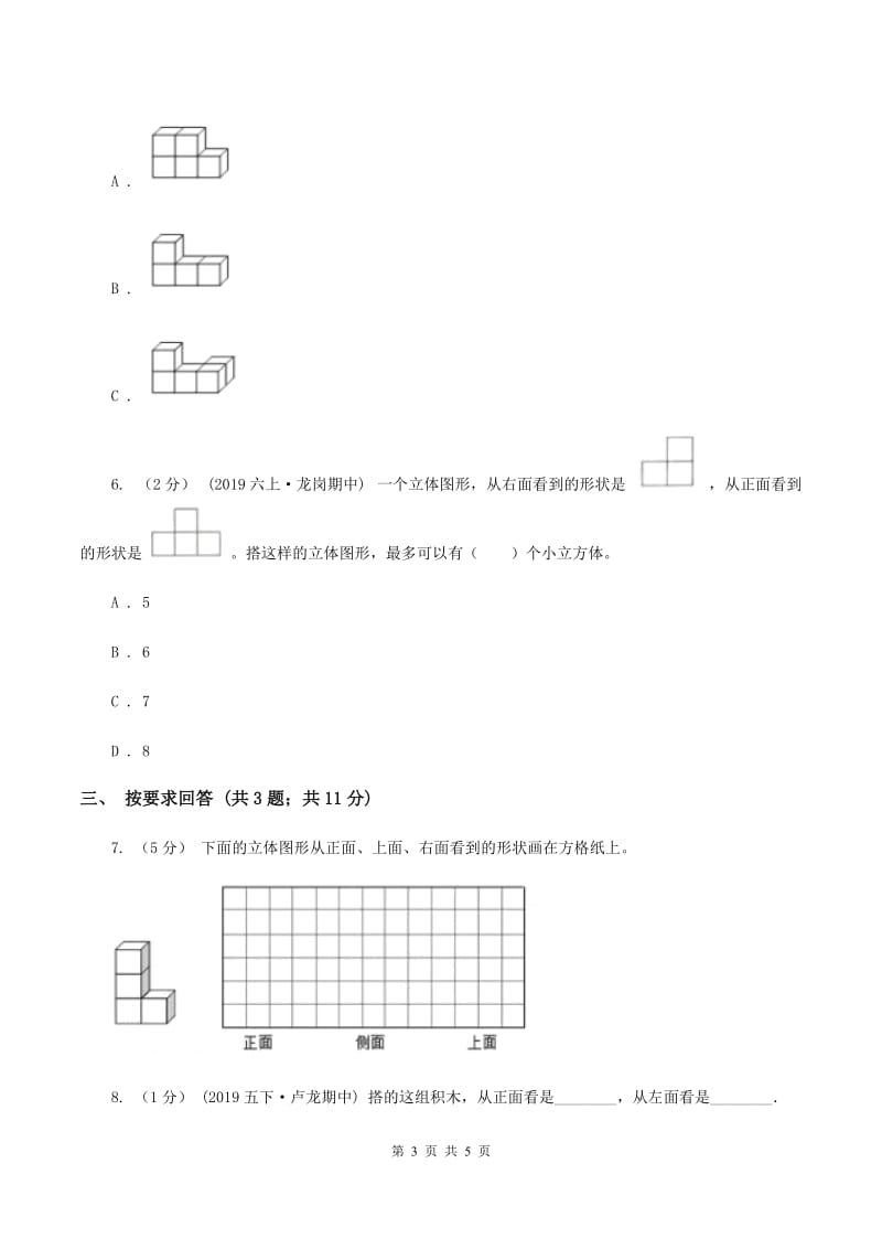 2019-2020学年小学数学北师大版四年级下册 4.3搭一搭 同步练习C卷_第3页