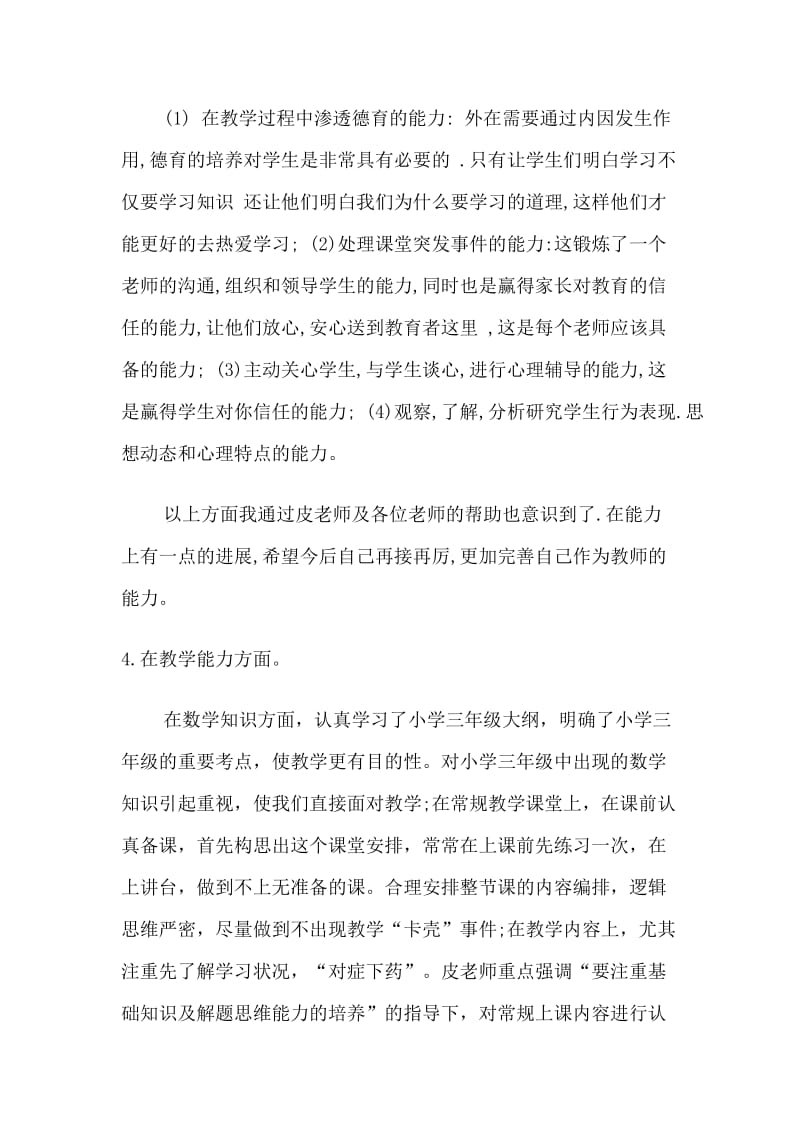 辅导青年教师证明材料(总结、经验、证明)_第2页