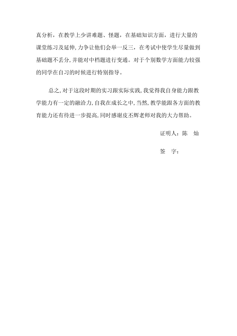 辅导青年教师证明材料(总结、经验、证明)_第3页