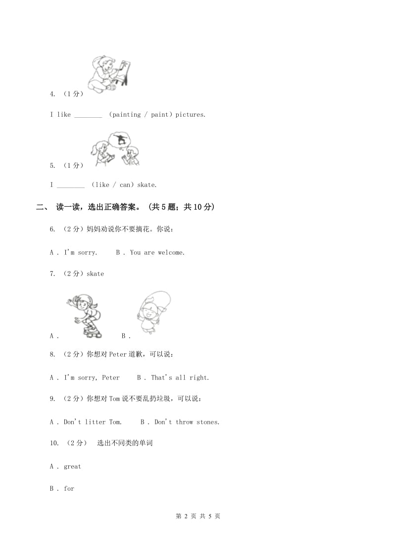 牛津上海版（深圳用）三年级下册 Module 3 My colourful life. 单元测试C卷新版_第2页