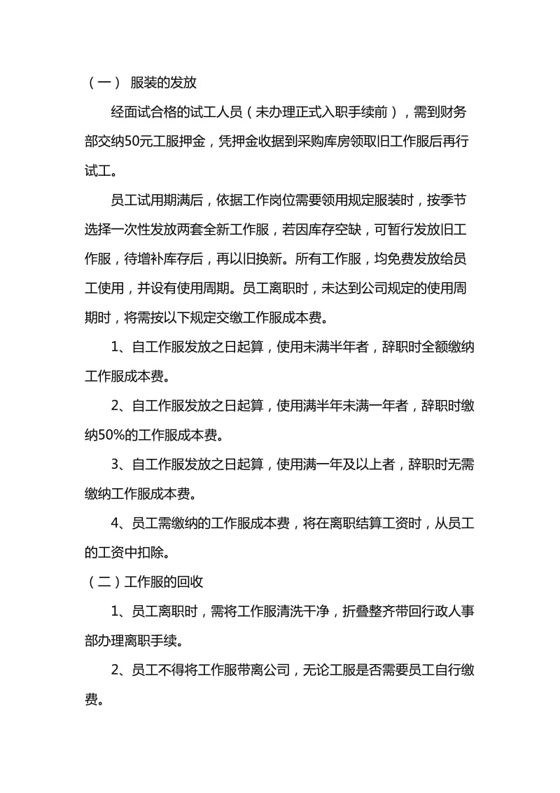 公司工作服发放及管理规定_第2页