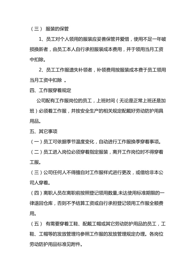 公司工作服发放及管理规定_第3页