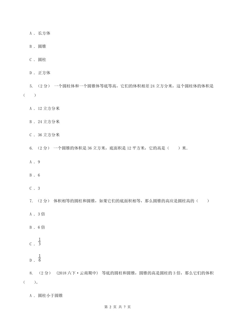 2019-2020学年西师大版小学数学六年级下册 2.2圆锥 同步训练D卷_第2页