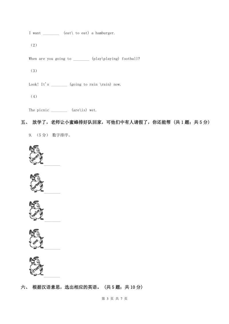 人教版（PEP）小学英语三年级下册Unit 6 How many_ Part A 阶段训练C卷_第3页