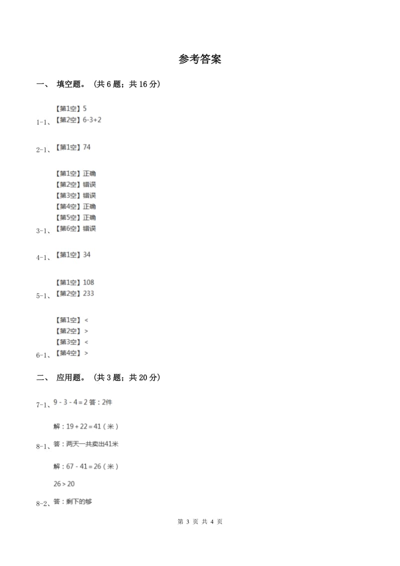 北师大版数学一年级下册第五章第4节拔萝卜同步检测C卷_第3页