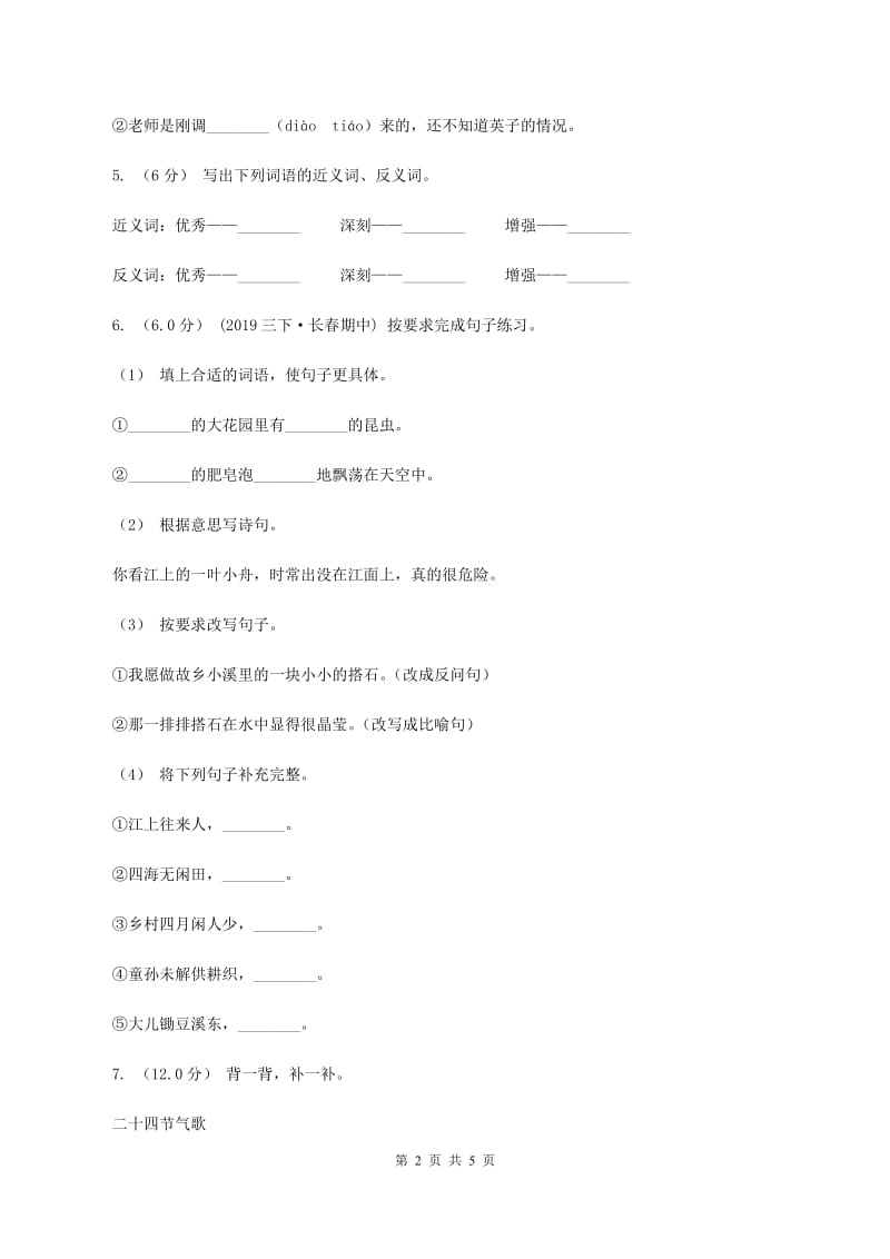 苏教版2019-2020学年三年级上学期语文期中检测试卷D卷_第2页