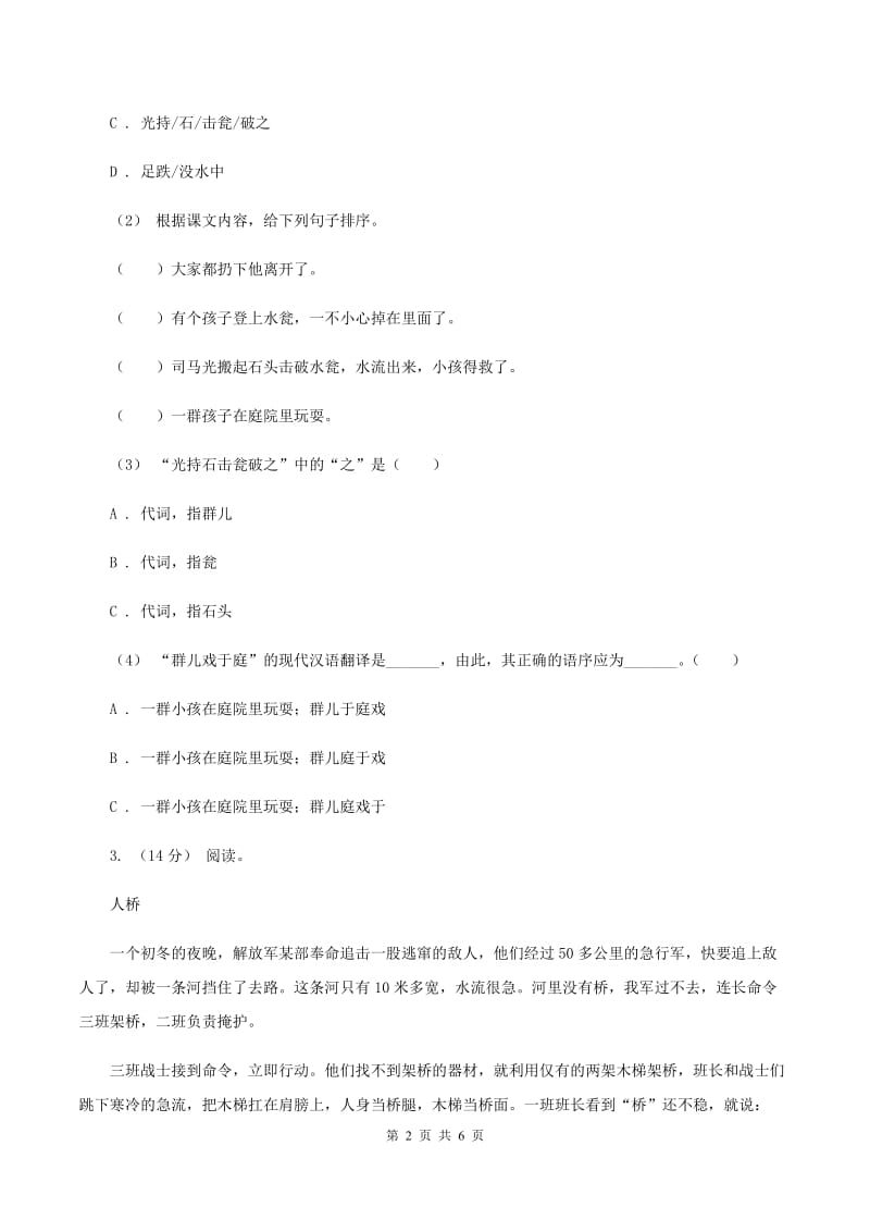 上海教育版2019-2020年四年级上学期语文期末专项复习卷（五）课内阅读C卷_第2页