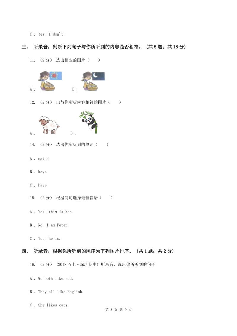 人教版小学英语四年级下册Units 4-6 阶段综合检测题（不含小段音频）C卷_第3页